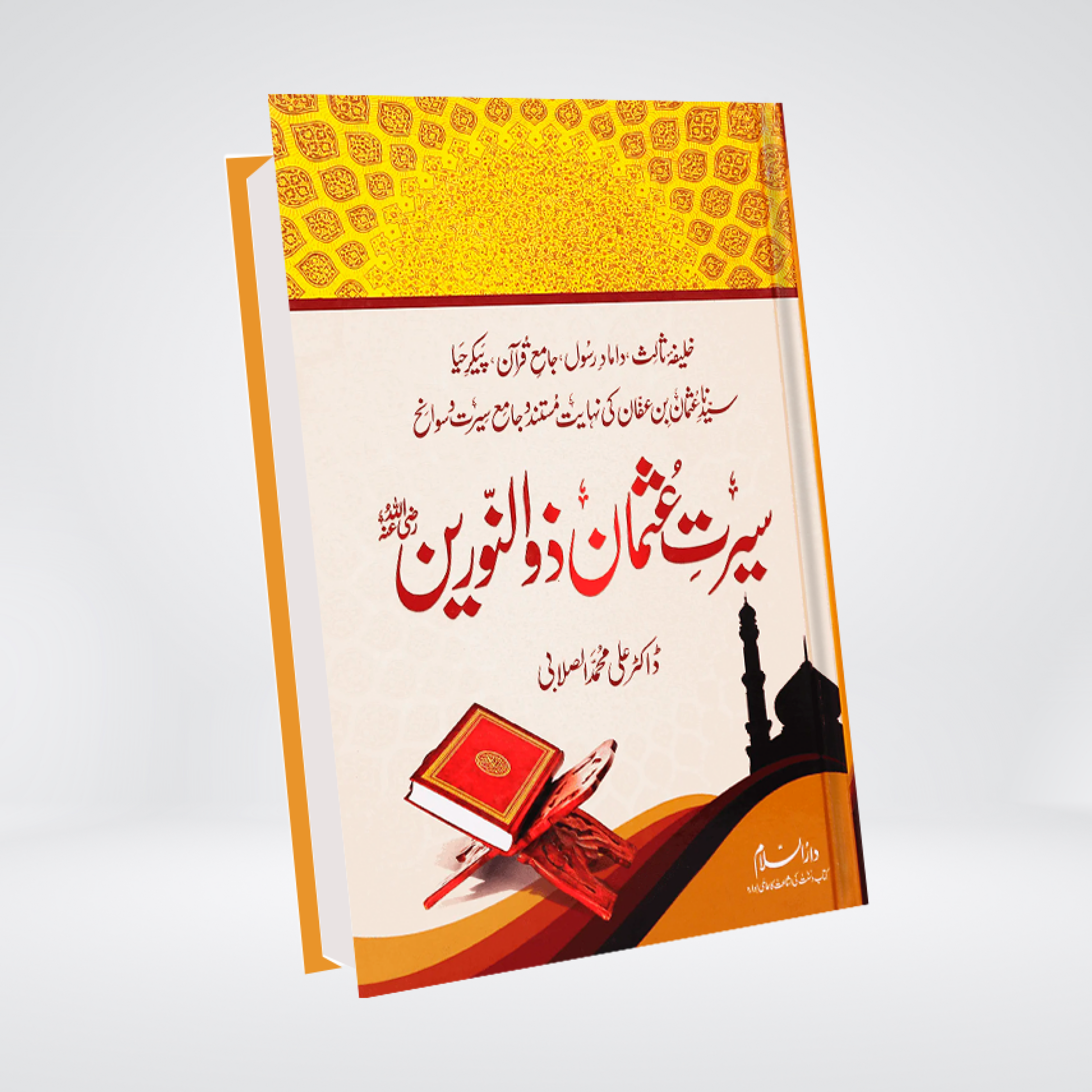 Seerat Usman Bin Affan RA | Dr Ali Sallabi Urdu