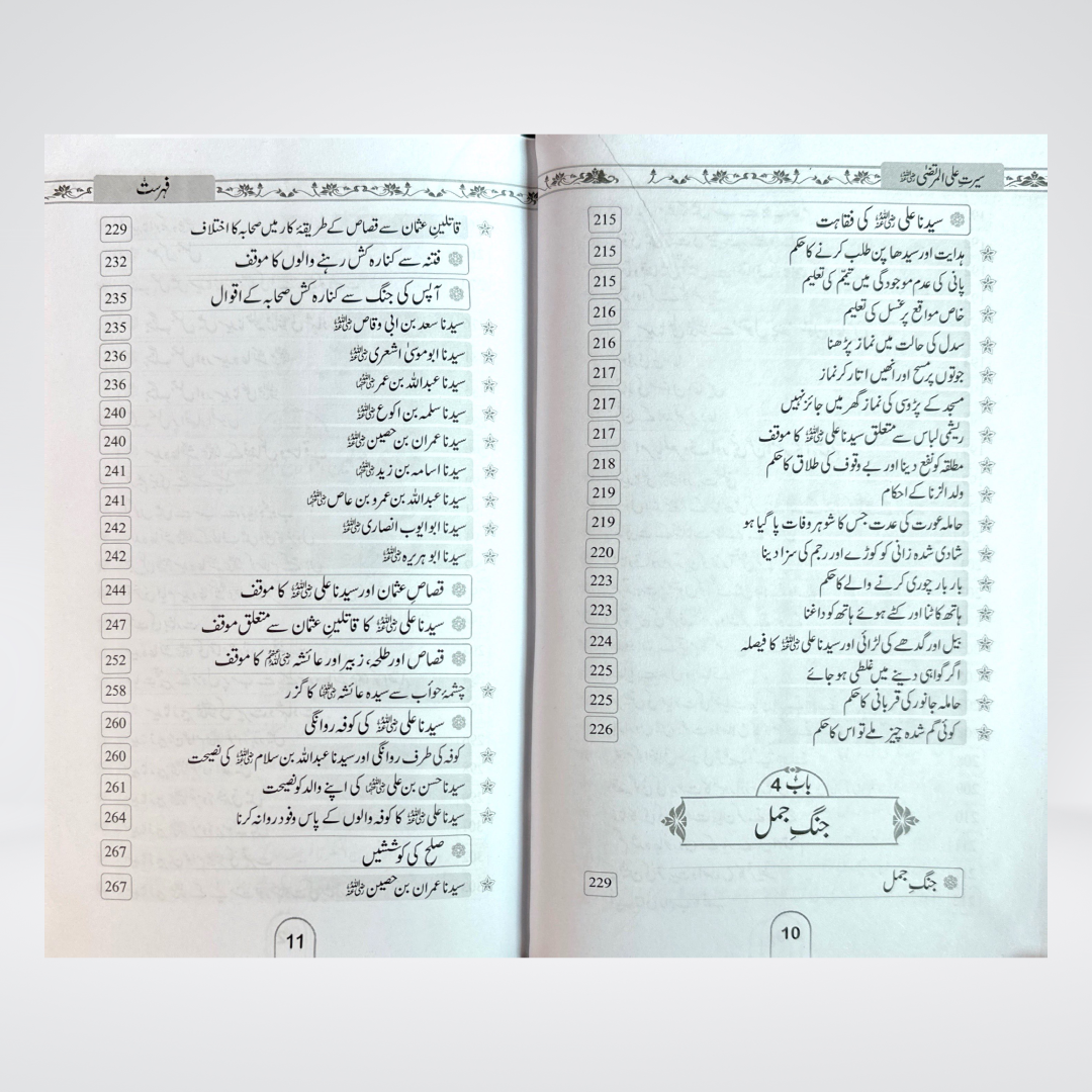 Seerat Ali ul Murtaza | Hazrat Ali Urdu Biography