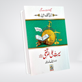 Seerat Ali ul Murtaza | Hazrat Ali Urdu Biography