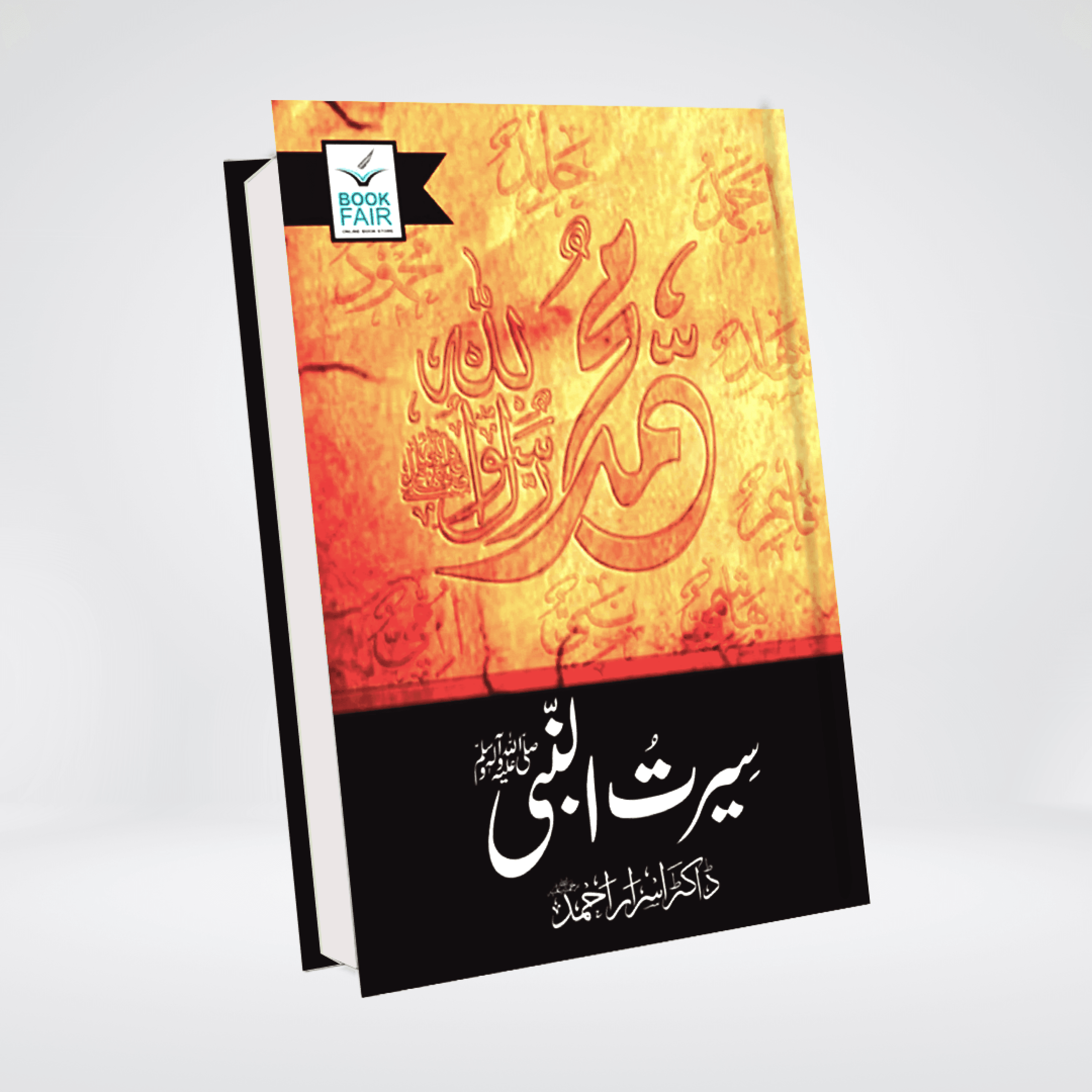 Seerat-un-Nabi Urdu | Dr. Israr Ahmed