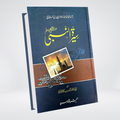 Seerat un Nabi (SAW) | Urdu Seerah by Imam Ibn Kathir | Complete 3 Volume Set