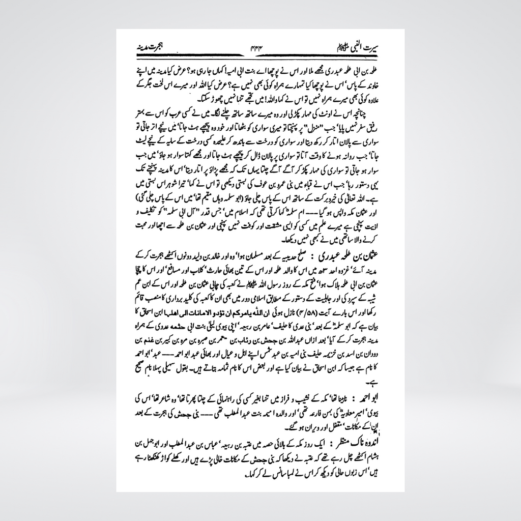 Seerat un Nabi (SAW) | Urdu Seerah by Imam Ibn Kathir | Complete 3 Volume Set
