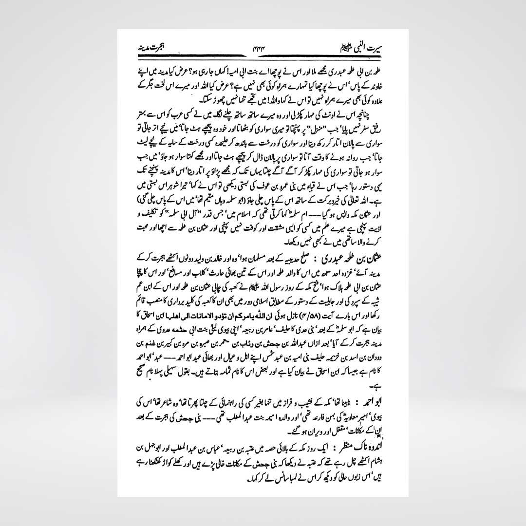 Seerat un Nabi (SAW) | Urdu Seerah by Imam Ibn Kathir | Complete 3 Volume Set