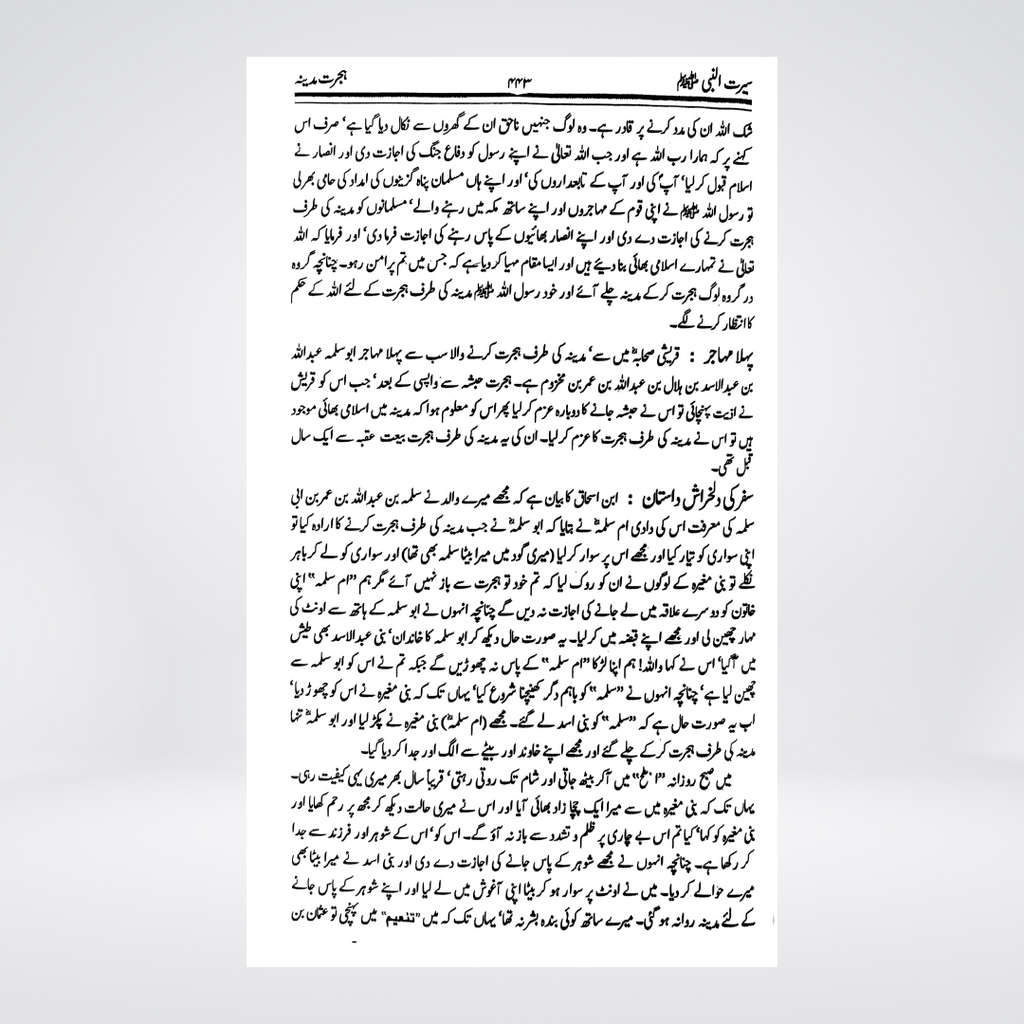 Seerat un Nabi (SAW) | Urdu Seerah by Imam Ibn Kathir | Complete 3 Volume Set
