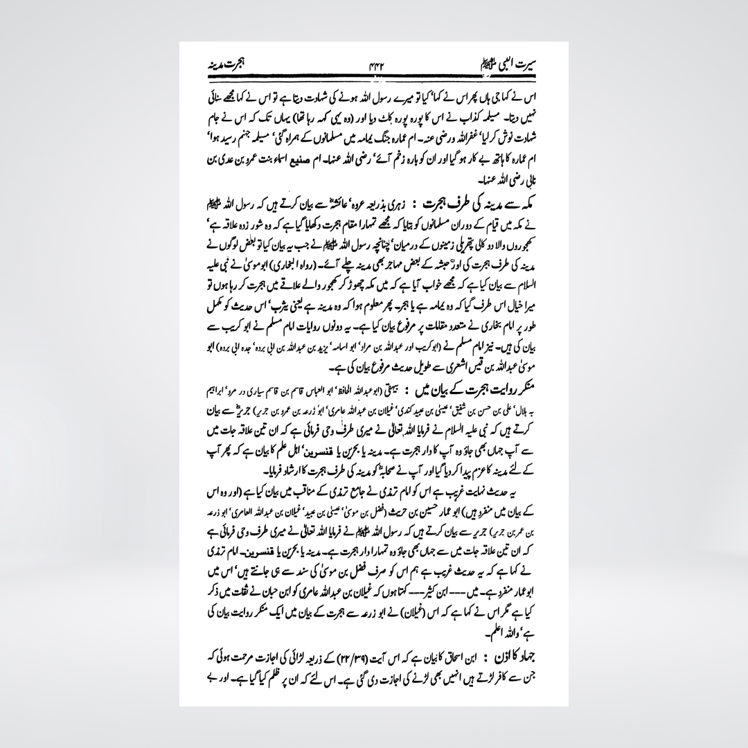 Seerat un Nabi (SAW) | Urdu Seerah by Imam Ibn Kathir | Complete 3 Volume Set