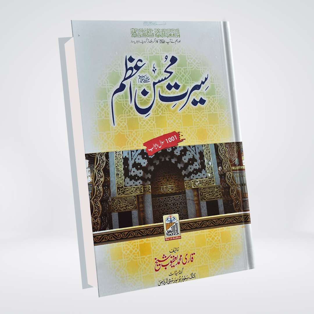 Seerat Mohsin e Azam