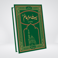 Seerat Sarwar e Alam | Complete 3 Volume Set | Syed Abul Ala Maududi