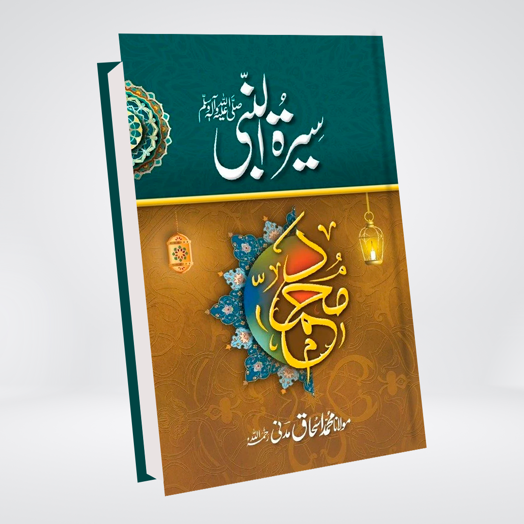 Seerat Ul Nabi