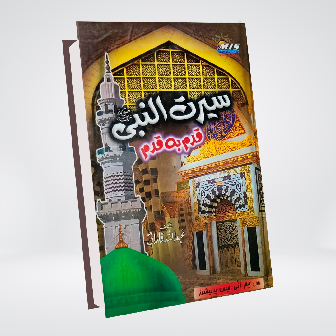 Seerat Un Nabi Qadam Ba Qadam (2 Vol. Set)