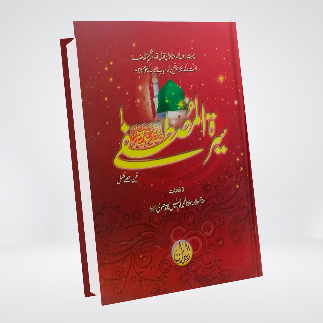 Seerat e Mustafa by Idrees Kandhalvi | Complete Set | 3 Volumes