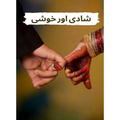 SHADI AUR KHUSHI