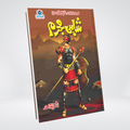 Shahi Mujrim | Inspector Jamshed Urdu Novel