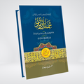 Shamail e Tirmizi