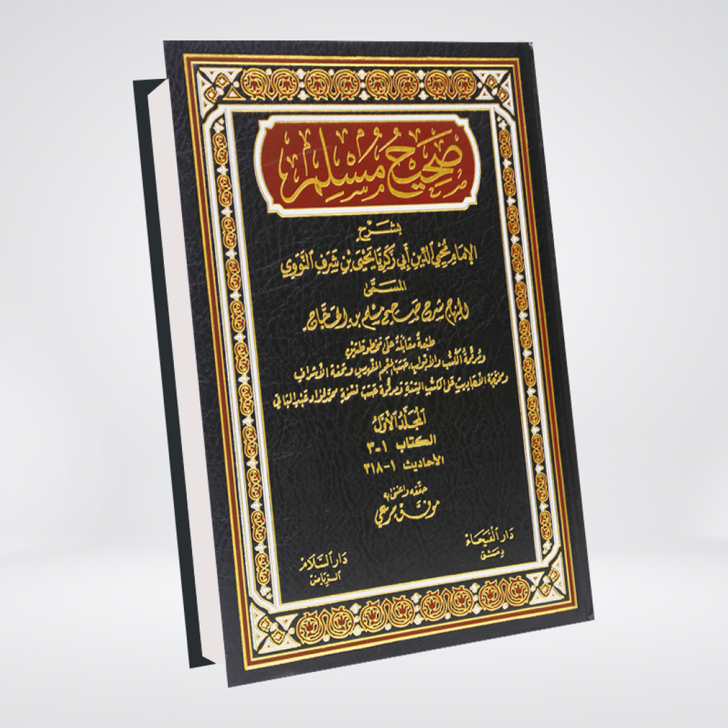Sharah Sahih Muslim by Imam Nawawi - Arabic - 6 Volumes Set