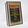 Sharah Sahih Muslim by Imam Nawawi - Arabic - 6 Volumes Set