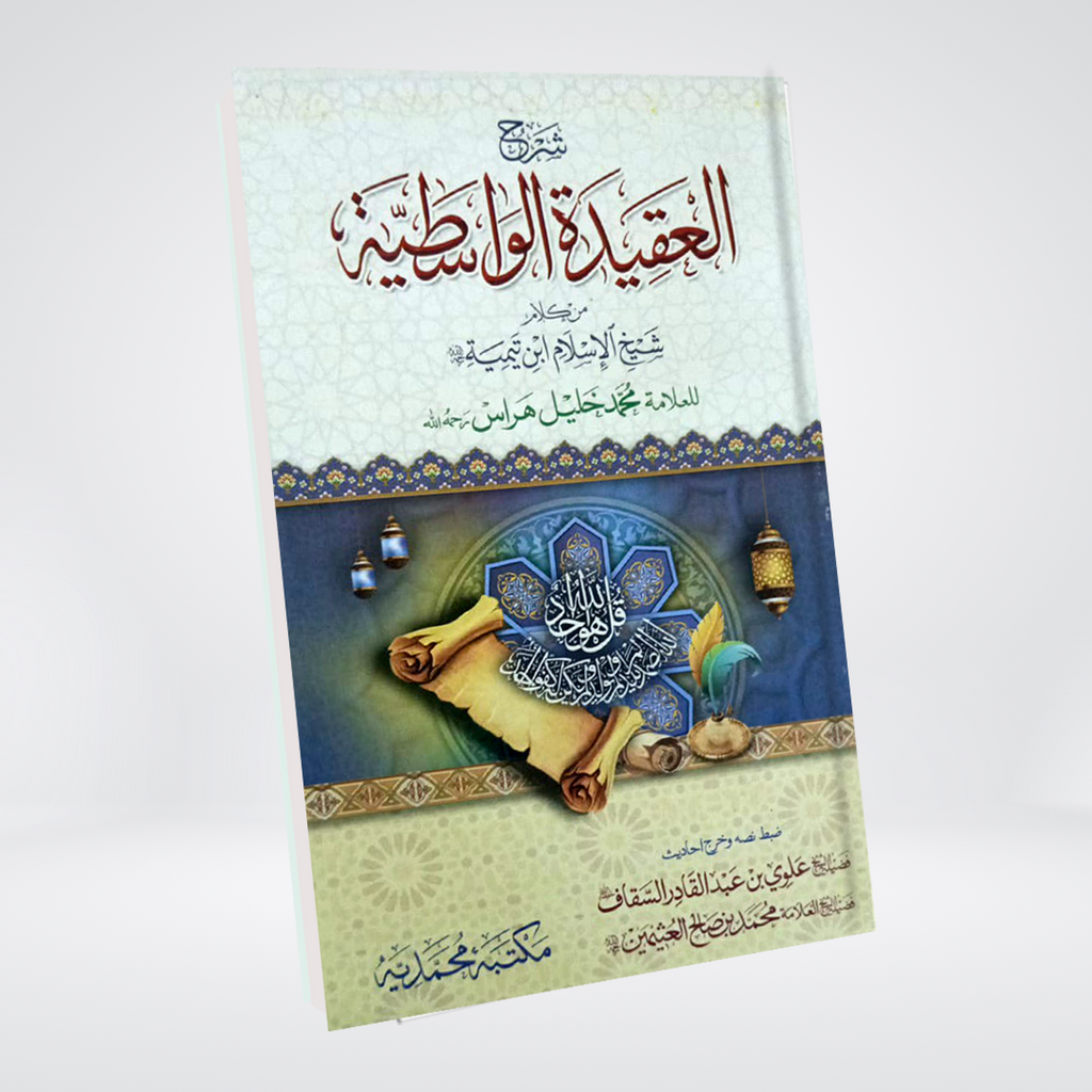 Sharh al-Aqeedah al-Wasitiyya | Islamic Creed | Ibn Taymiyyah
