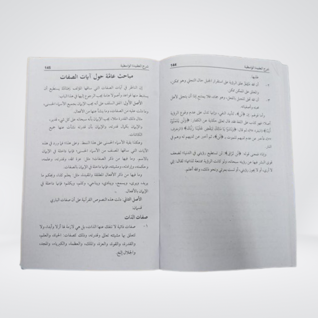 Sharh al-Aqeedah al-Wasitiyya | Islamic Creed | Ibn Taymiyyah