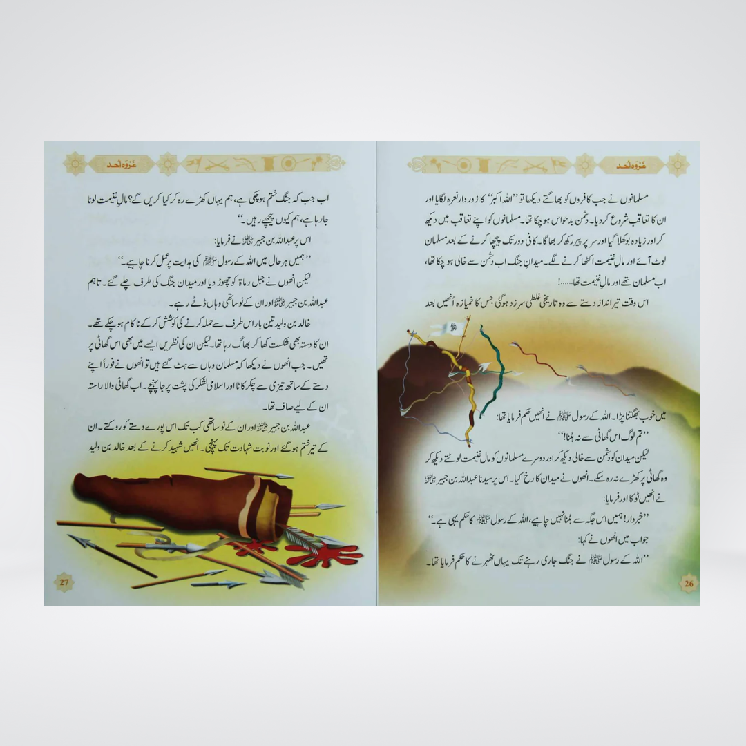 Silsila Ghazwat e Nabavi | 2 Volume Urdu Set