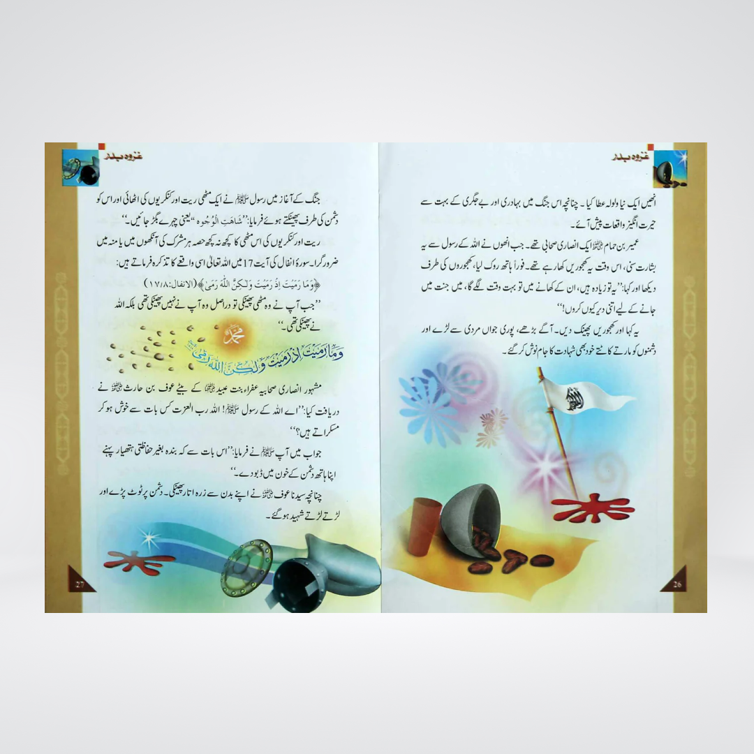 Silsila Ghazwat e Nabavi | 2 Volume Urdu Set