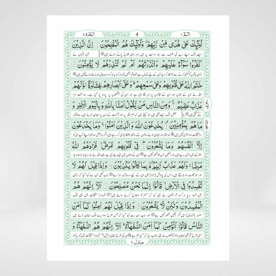 Sipara Set | 30 Parts Quran with Between-the-Lines Urdu Translation