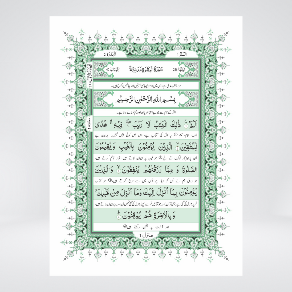 Sipara Set | 30 Parts Quran with Between-the-Lines Urdu Translation