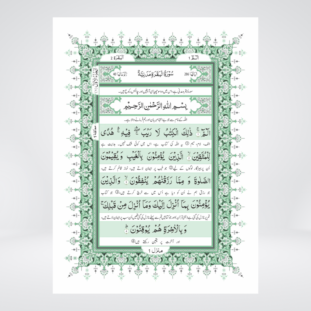 Sipara Set | 30 Parts Quran with Between-the-Lines Urdu Translation