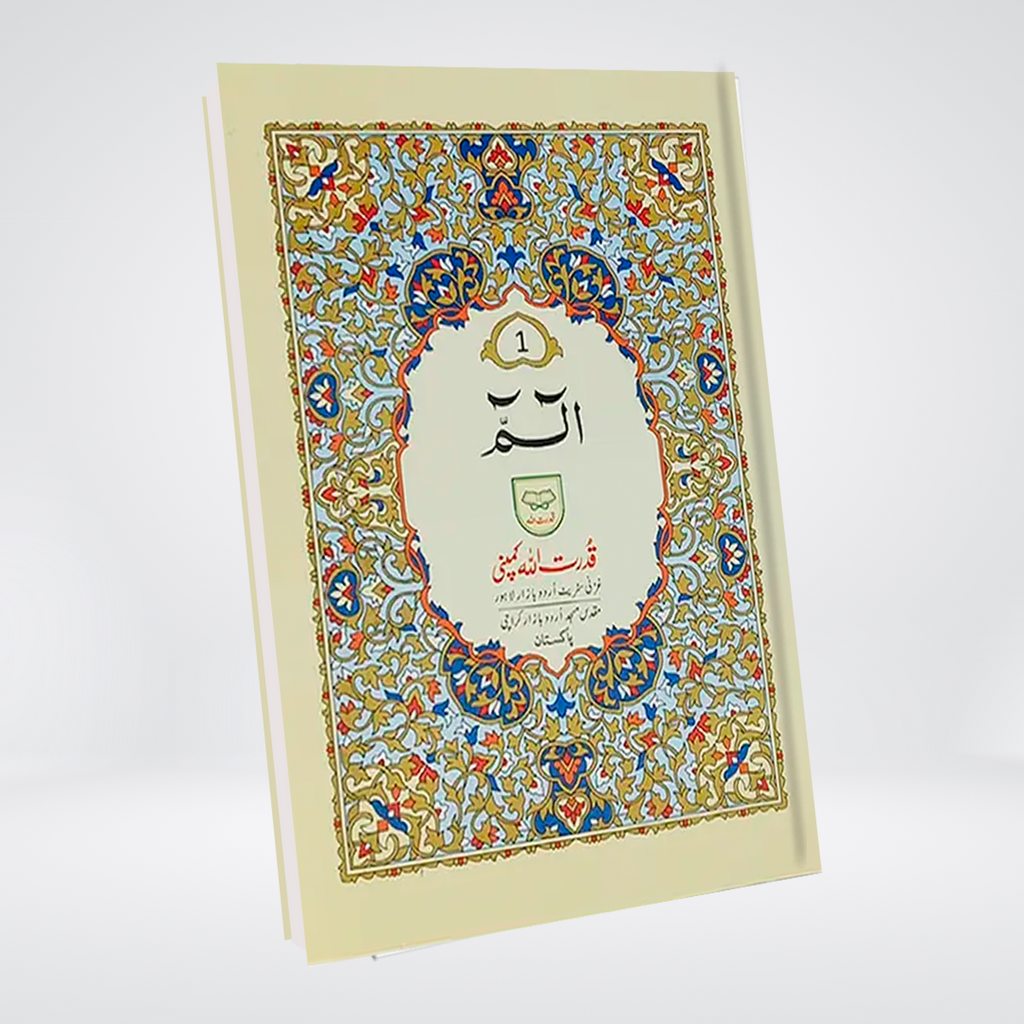 Sipara Set | 30 Para Quran | 9 Lines | Cream Cover