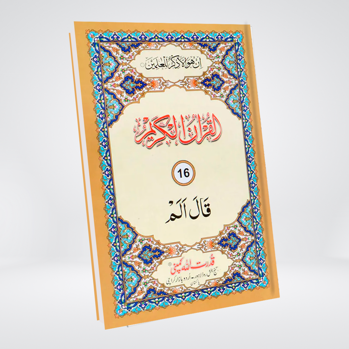 Sipara Set | 30 Para Quran | 11 Lines | Plain Border