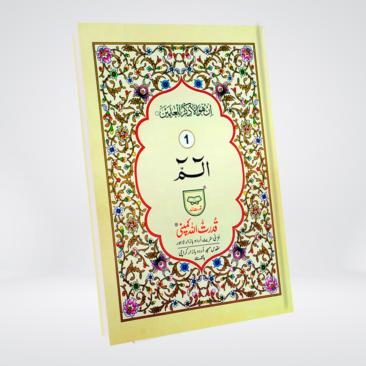 9 Line Sipara Set | Complete 30 Para Quran