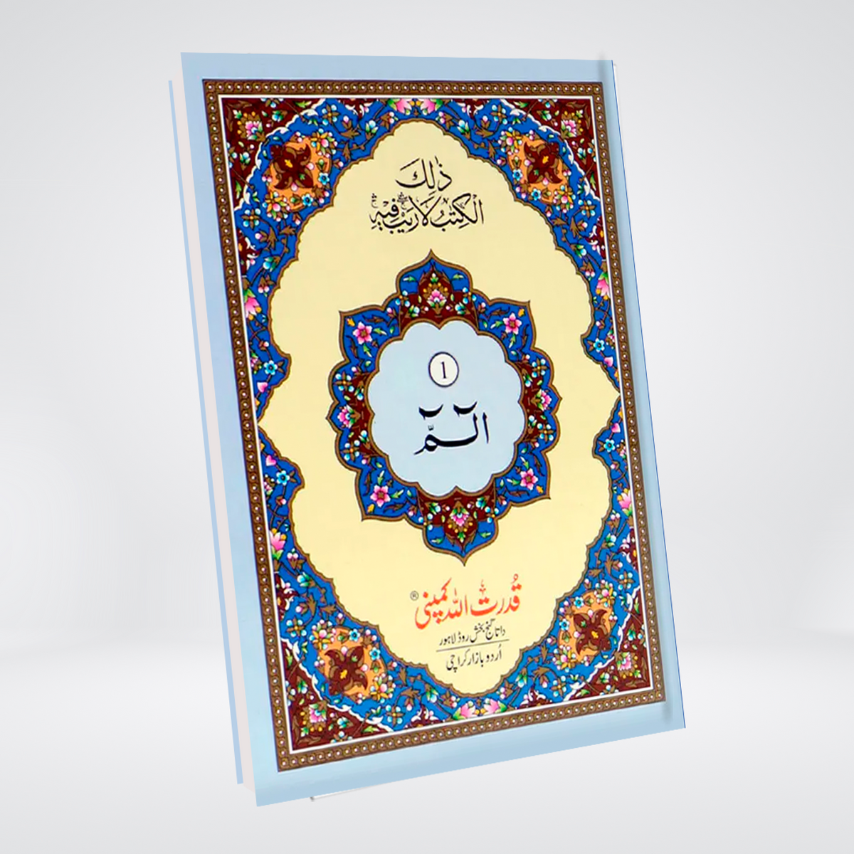 Sipara Set | 30 Para Quran | 13 Lines | Pale Blue Border