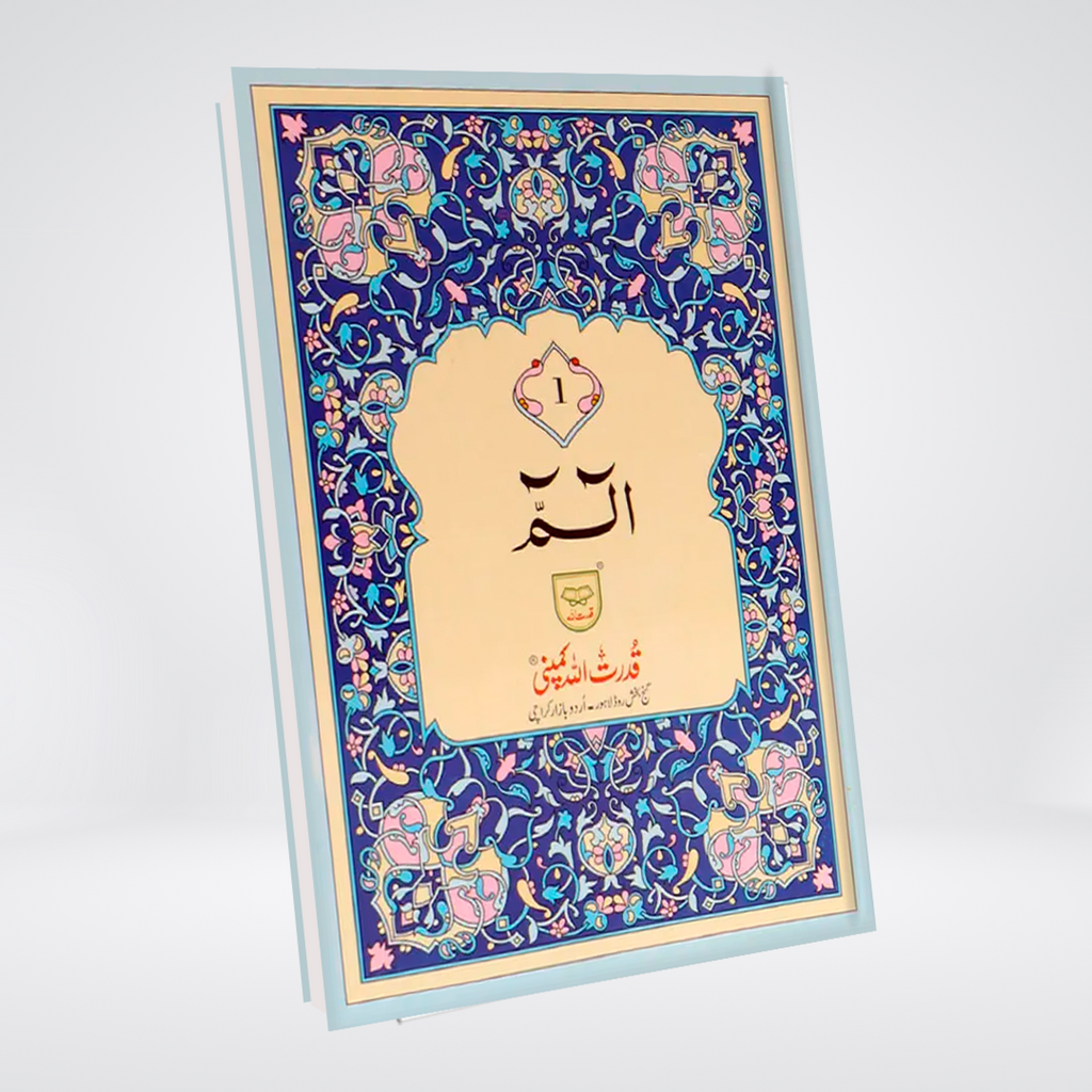 Sipara Set | 30 Para Quran | 13 Lines | Blue Floral Cover
