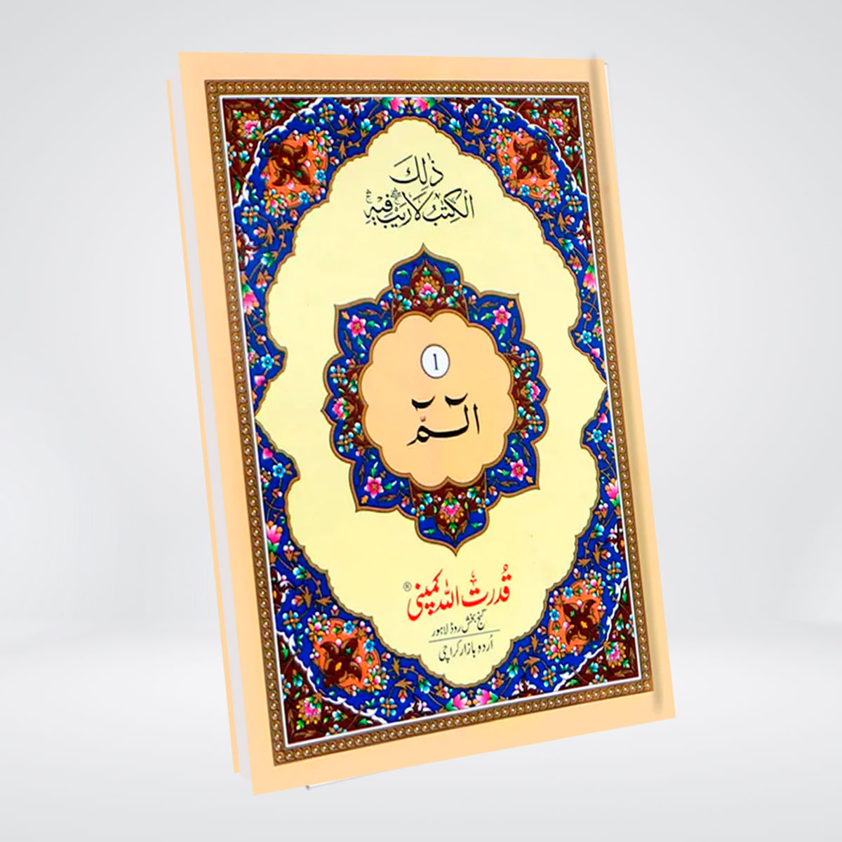 Sipara Set | 30 Para Quran | 13 Lines | Gold Border
