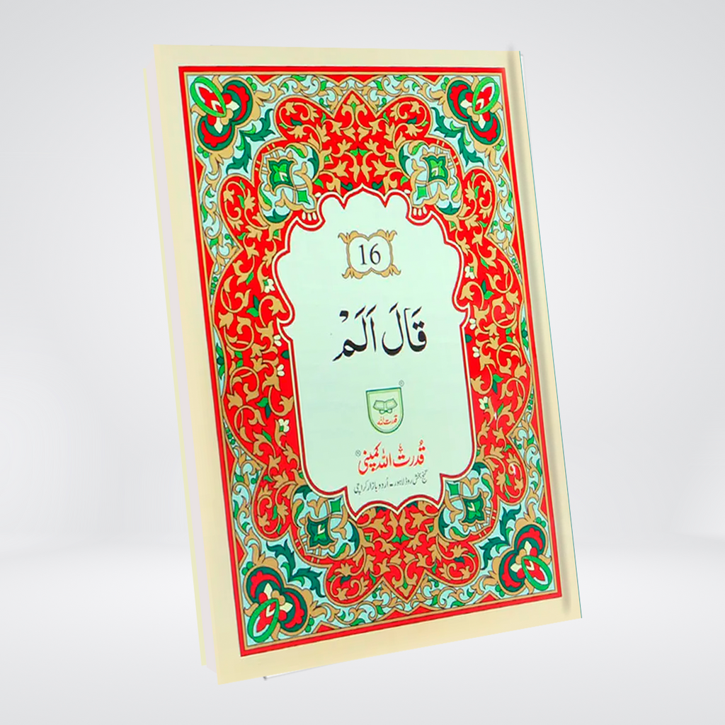 Sipara Set | 30 Para Quran | 9 Lines | Red and Green Cover