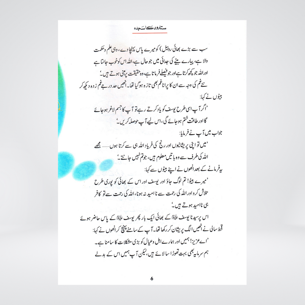 Sitaron Ka Sajda | Prophet Yusuf Story Urdu | Ishtiaq Ahmed