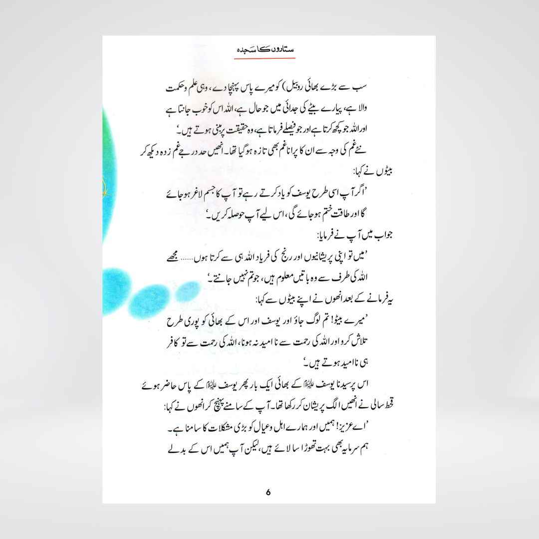 Sitaron Ka Sajda | Prophet Yusuf Story | Qasas ul Anbiya Urdu