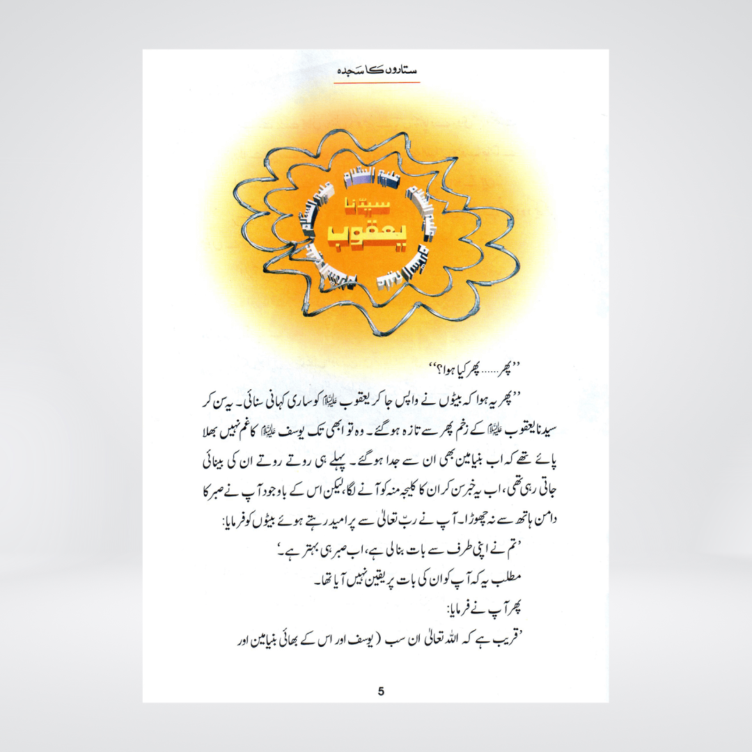 Sitaron Ka Sajda | Prophet Yusuf Story | Qasas ul Anbiya Urdu