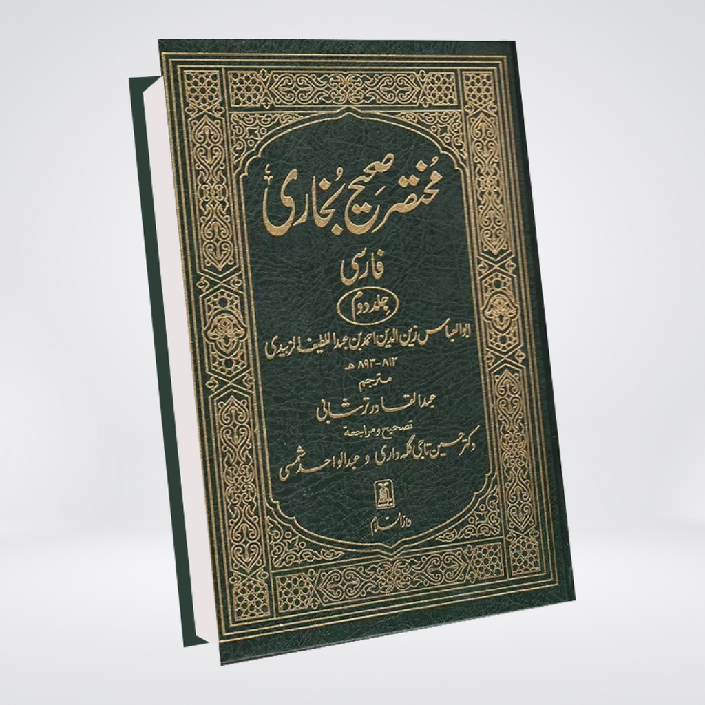Summarized Sahih Al-Bukhari 2 Vol Set - Farsi/Persian Translation