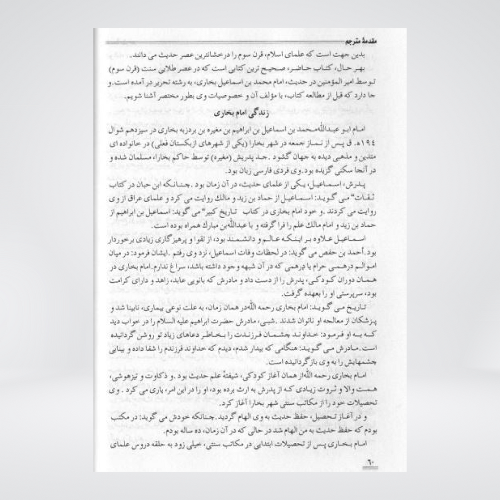 Summarized Sahih Al-Bukhari 2 Vol Set - Farsi/Persian Translation