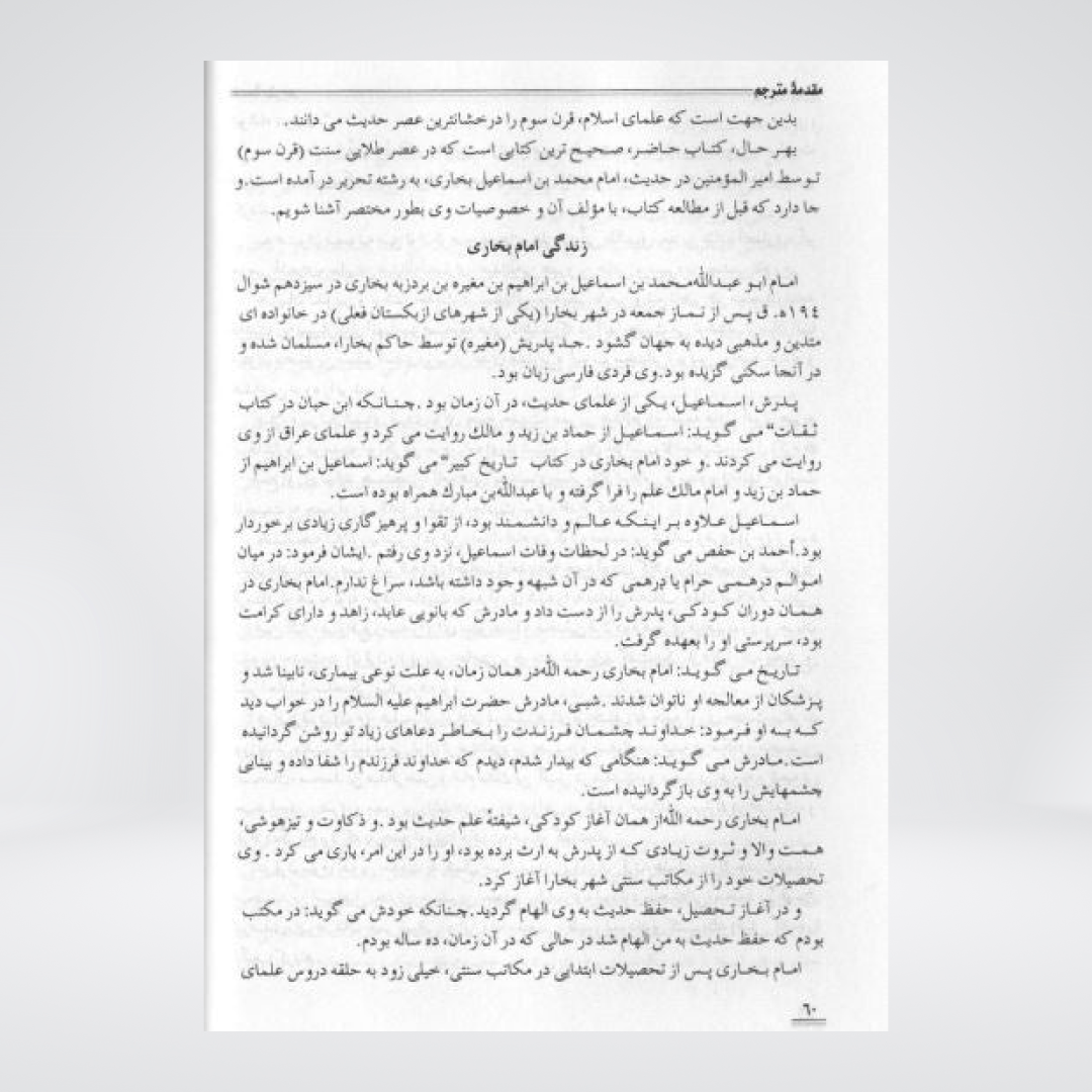 Summarized Sahih Al-Bukhari 2 Vol Set - Farsi/Persian Translation
