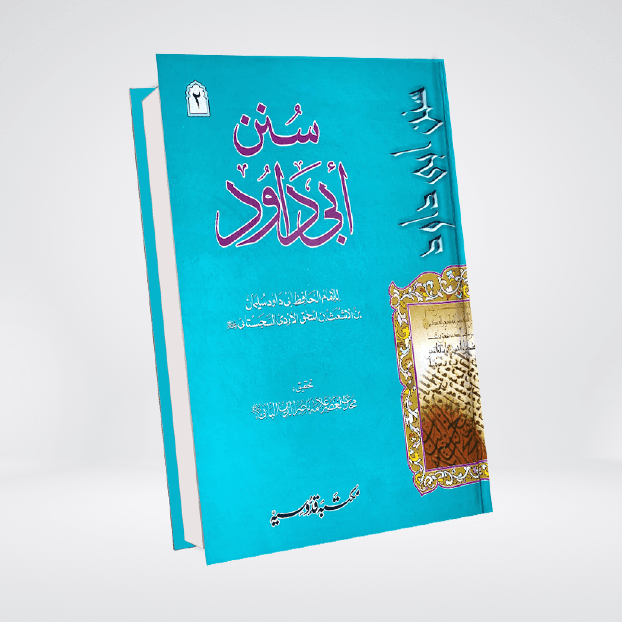 Sunan Abi Dawood Urdu | Complete 3 Volume Set