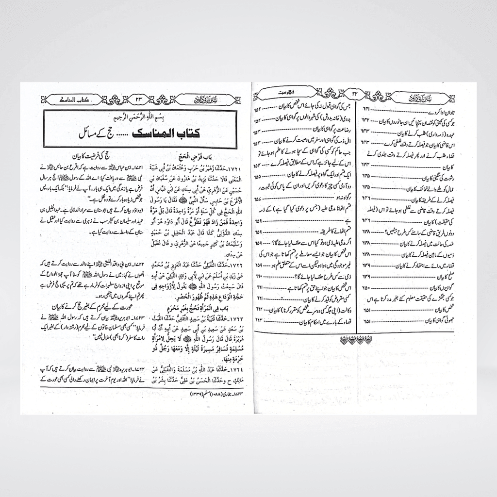 Sunan Abi Dawood Urdu | Complete 3 Volume Set | Imam Abu Dawood