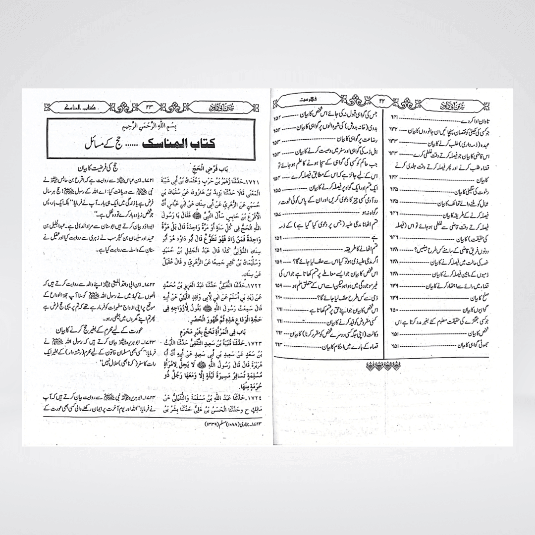 Sunan Abi Dawood Urdu | Complete 3 Volume Set