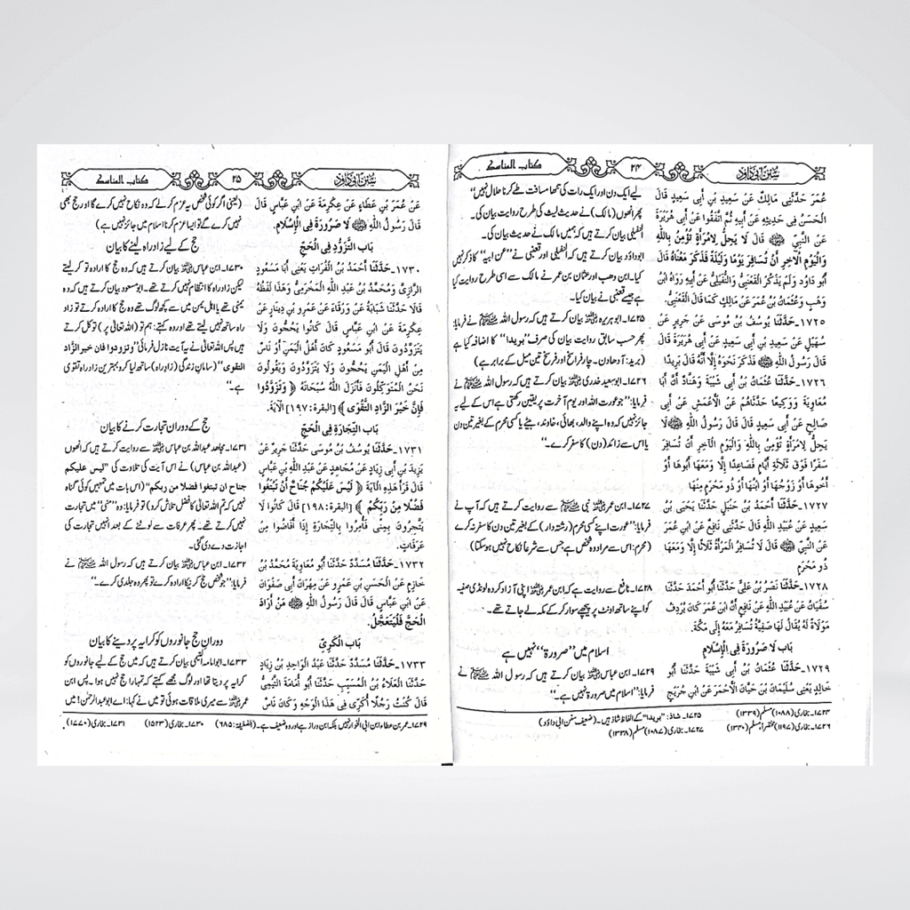 Sunan Abi Dawood Urdu | Complete 3 Volume Set | Imam Abu Dawood