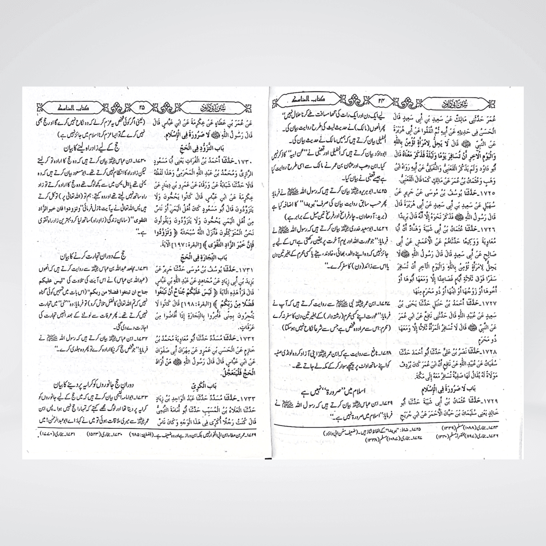 Sunan Abi Dawood Urdu | Complete 3 Volume Set