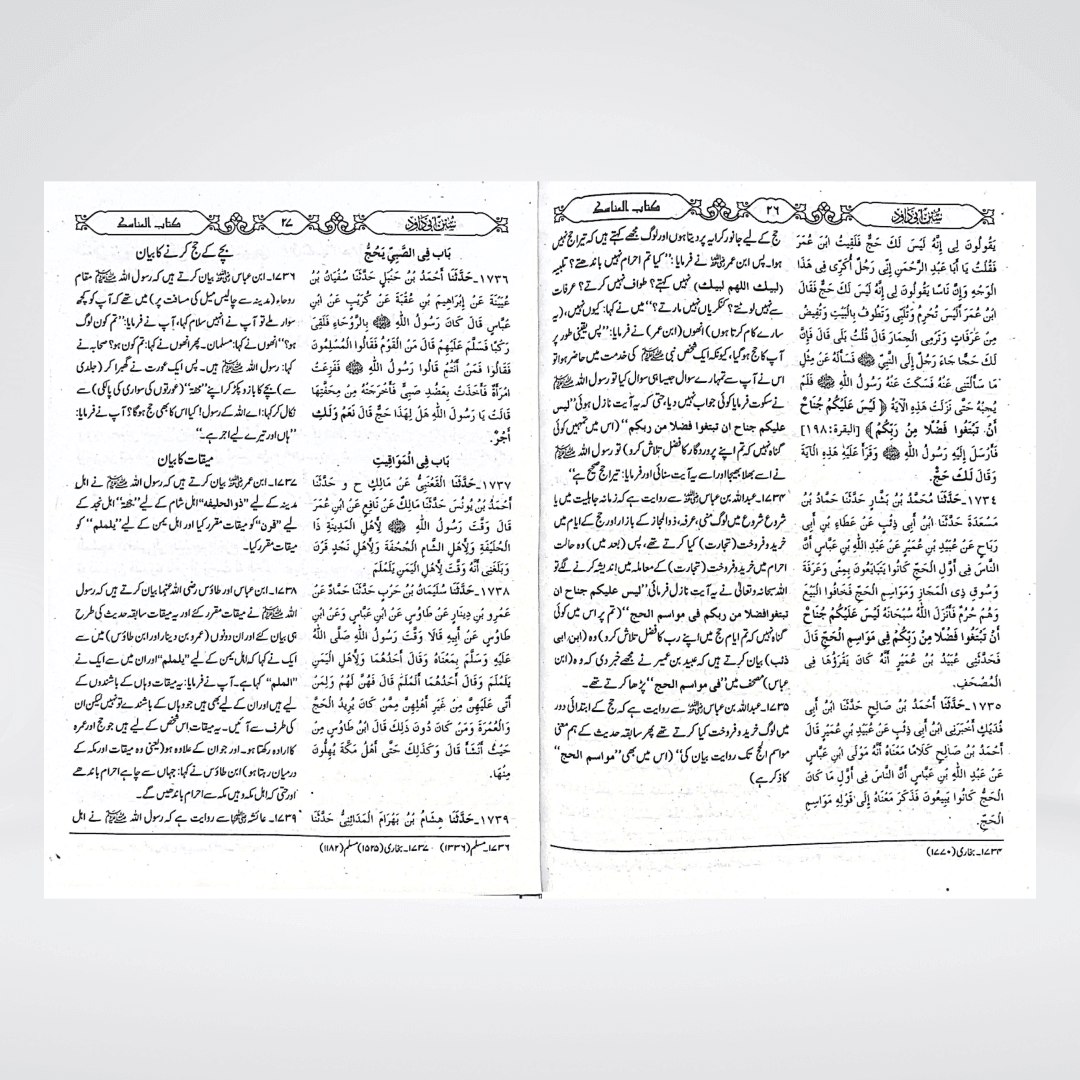 Sunan Abi Dawood Urdu | Complete 3 Volume Set