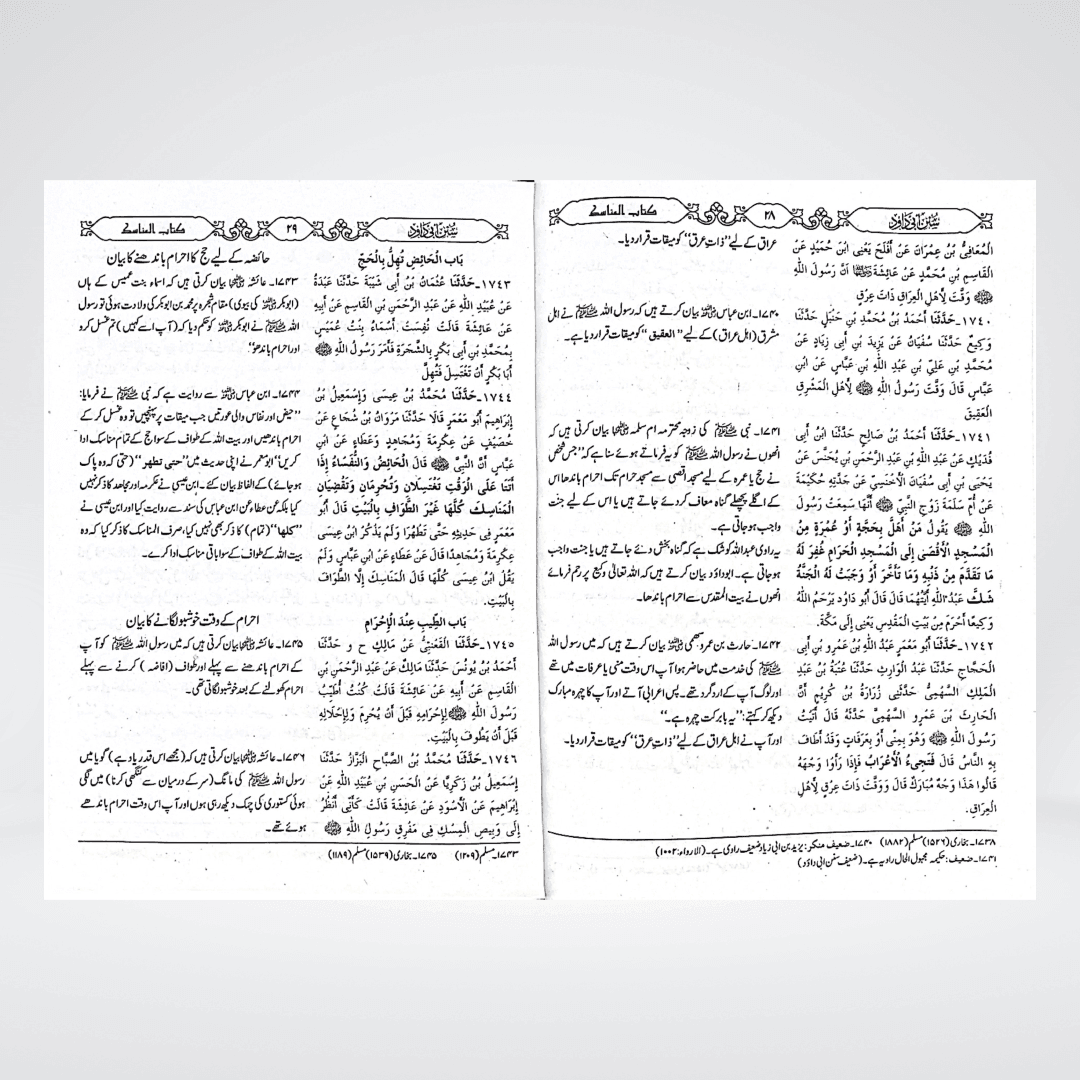 Sunan Abi Dawood Urdu | Complete 3 Volume Set
