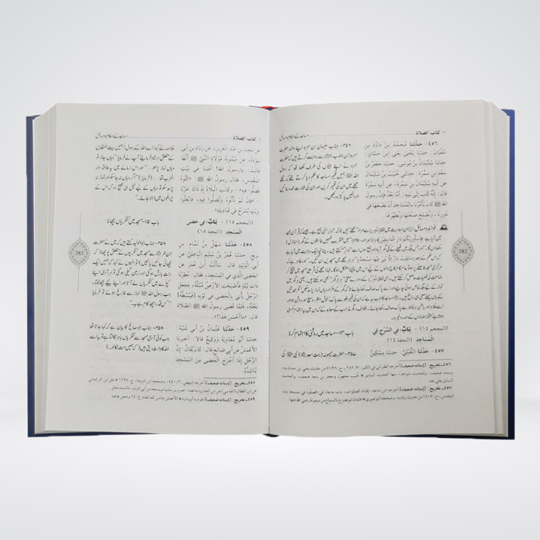 Sunan Abu Dawood Urdu | 4 Volume Darussalam Set