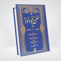 Sunan Abu Dawood Urdu | 4 Volume Darussalam Set