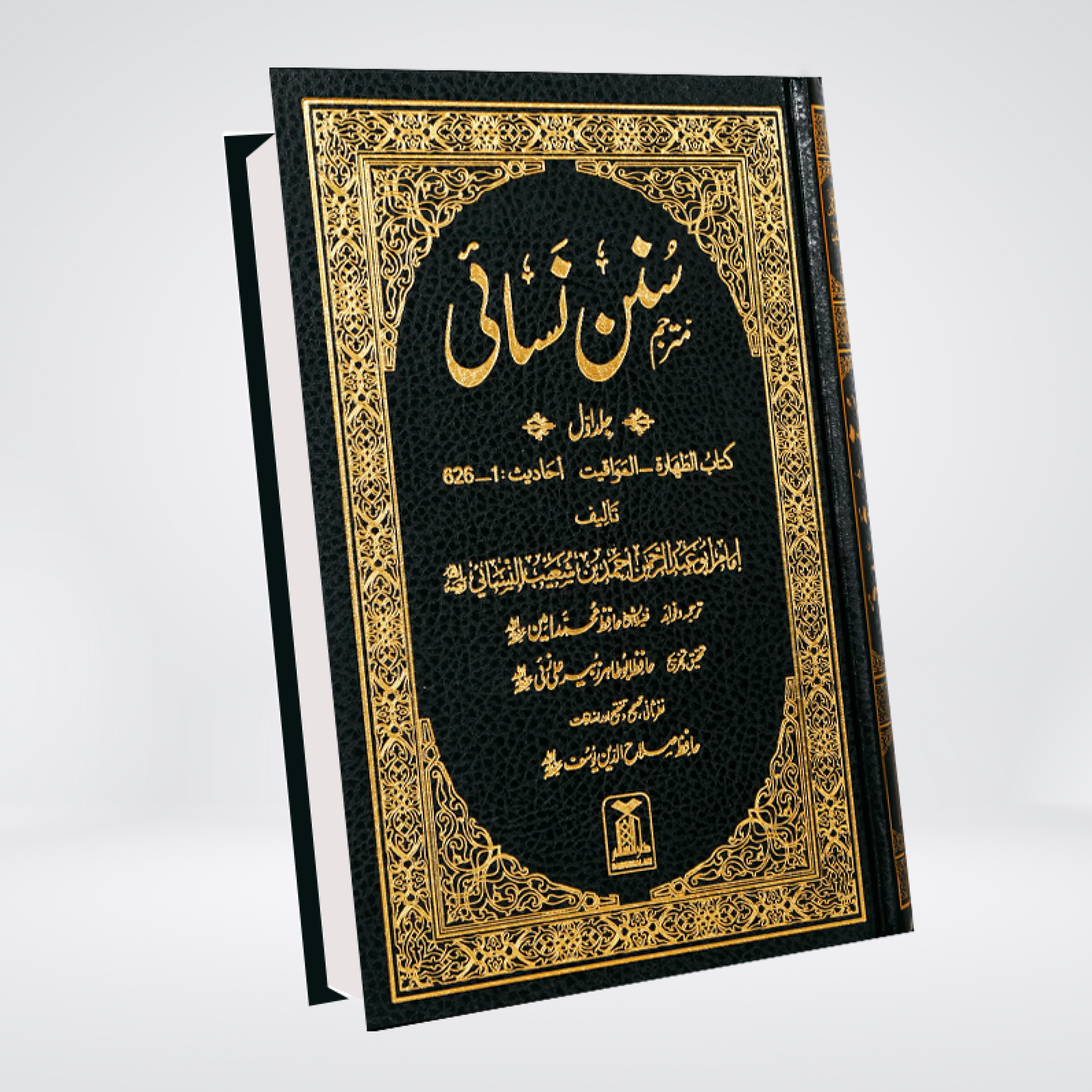 Sunan An-Nasai Urdu | Complete 7 Volume Set | Darrussalam