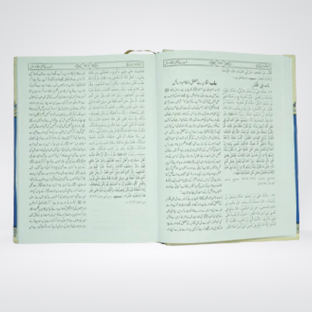 Sunan Ibn Majah Urdu | 3 Volume Hadith Set